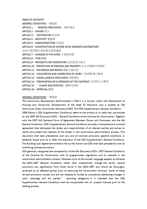美国建筑工程通用条款附件(英文版)