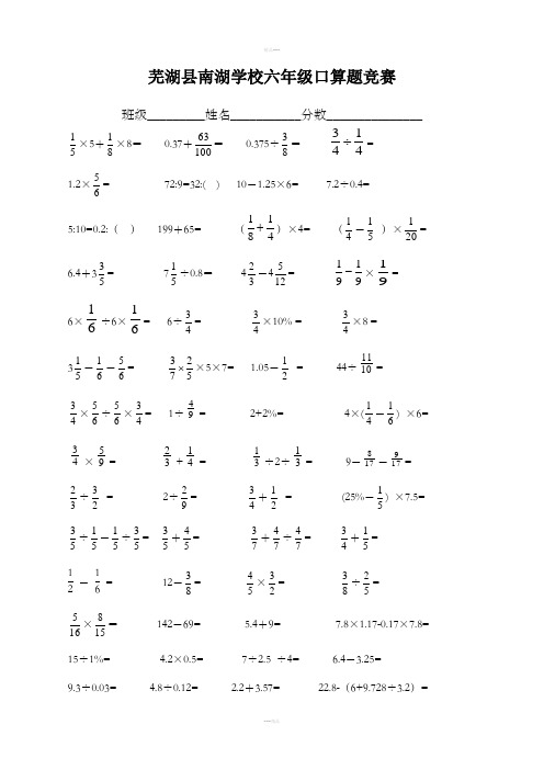 小学数学六年级上册口算题100道