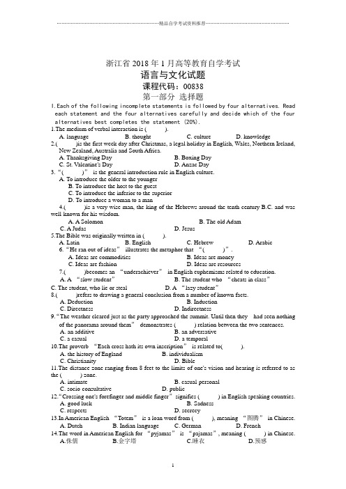 浙江省1月高等教育自学考试语言与文化试题及答案解析历年试卷及答案解析