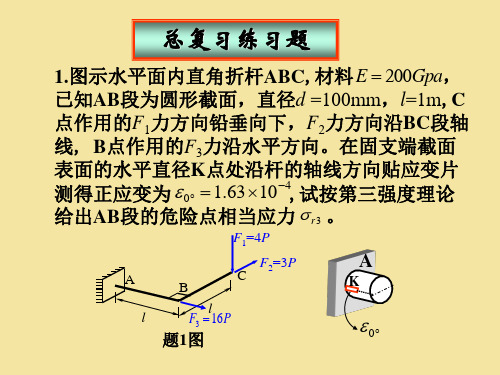 北京理工大学考研工程力学总复习练习题