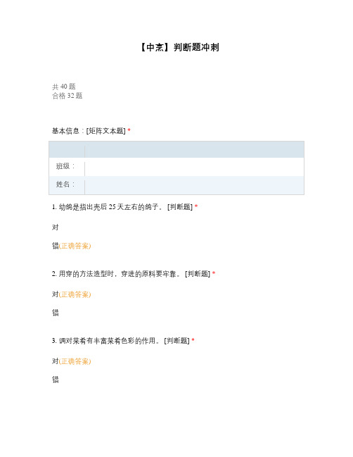 高职中职大学期末考试中式烹饪师 (5) 选择题 客观题 期末试卷 试题和答案