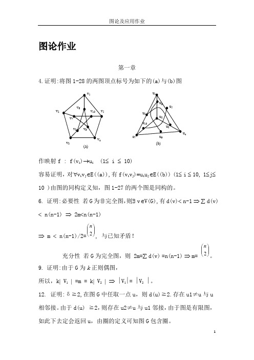 图论作业电子科大 杨春