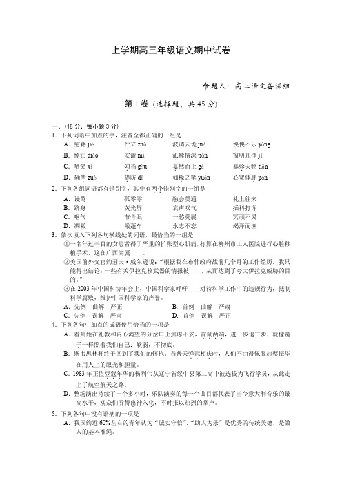 上学期高三年级语文期中试卷.doc