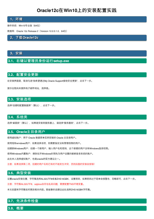 Oracle12c在Win10上的安装配置实践