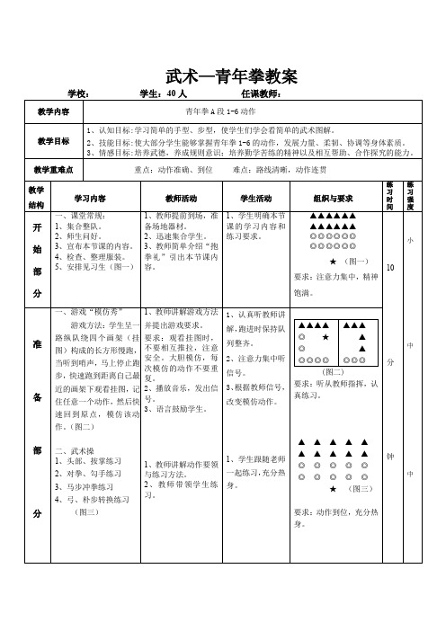 初中体育_武术青年拳教学设计学情分析教材分析课后反思