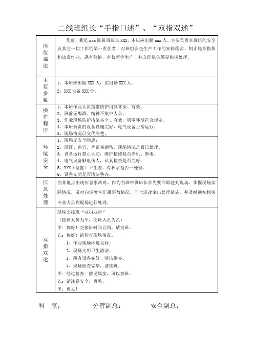 机运队皮带司机手指口述、双指双述