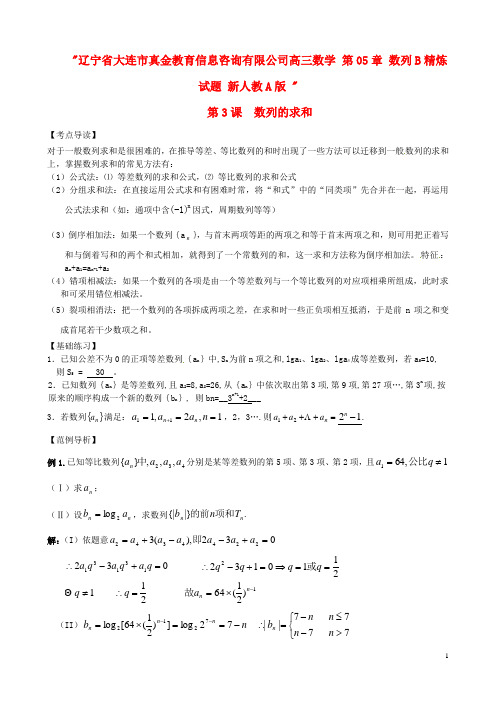 辽宁省大连市真金教育信息咨询有限公司高三数学 第05