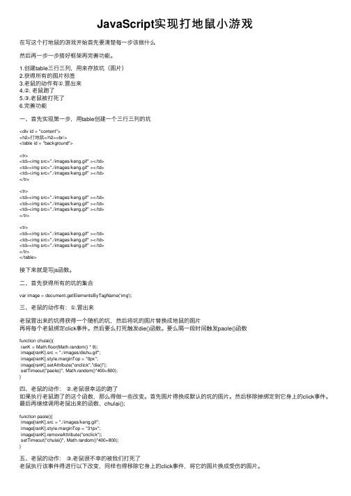 JavaScript实现打地鼠小游戏