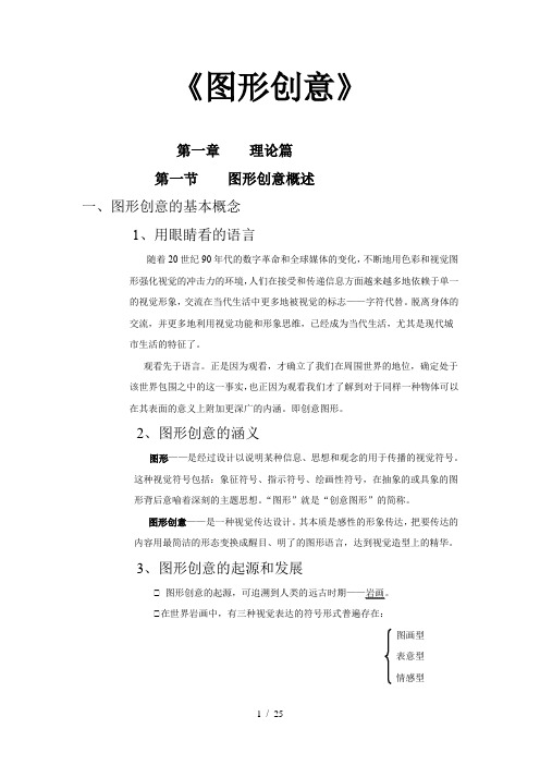 《图形创意》教案