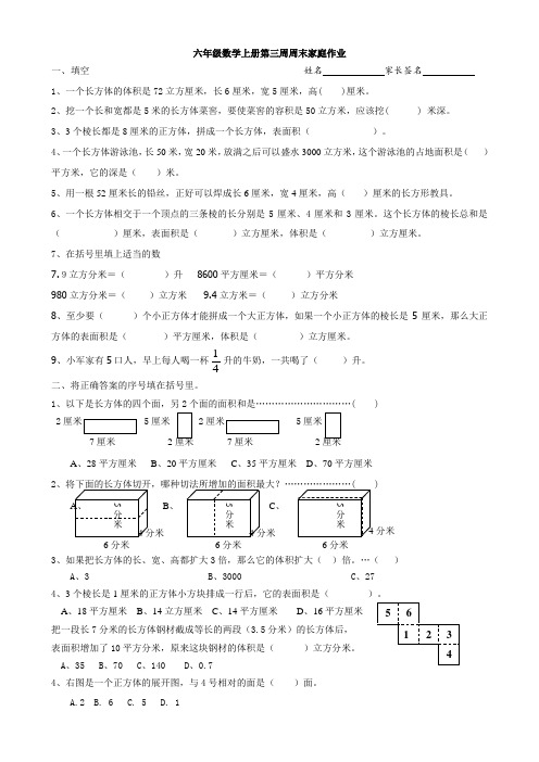 (苏教版)六年级数学上册第三周周末家庭作业