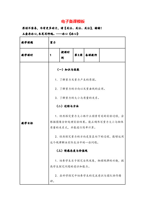 北师大版物理八年级下册第三节 重力教案与反思