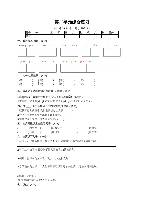 统编版语文四年级上册第2单元综合练习(含答案)