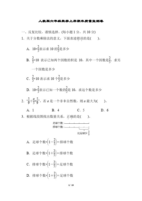 人教版六年级数学上册期末测试卷附答案 (4)