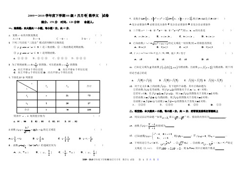 2009-2010学年度下学期08级5月月考 数学文  试卷