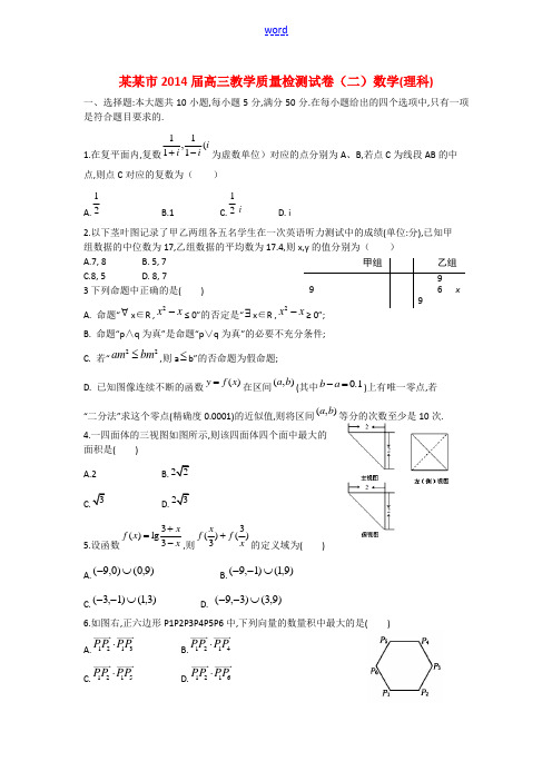 湖南省岳阳市2014届高三数学教学质量检测试题 理(二)湘教版