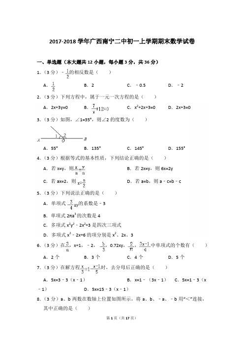 2017-2018年广西南宁二中初一上学期期末数学试卷及解析