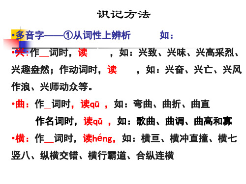 怎样辨析多音字