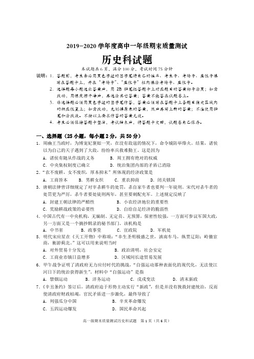 2019-2020学年度第二学期高一历史试卷及答案