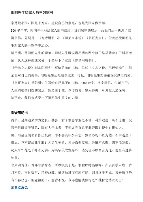 阳明先生给家人的三封家书