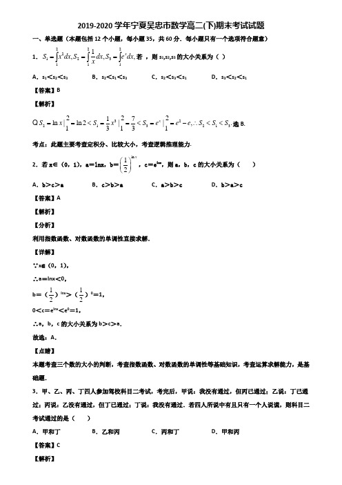 2019-2020学年宁夏吴忠市数学高二(下)期末考试试题含解析