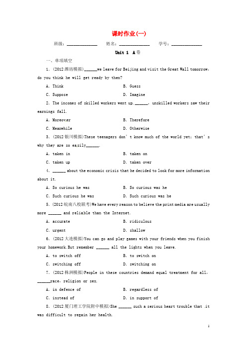 【优化指导】(课标全国)高考英语总复习 课时作业1 北师大版