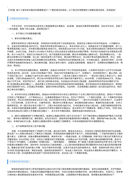 工程整改情况报告