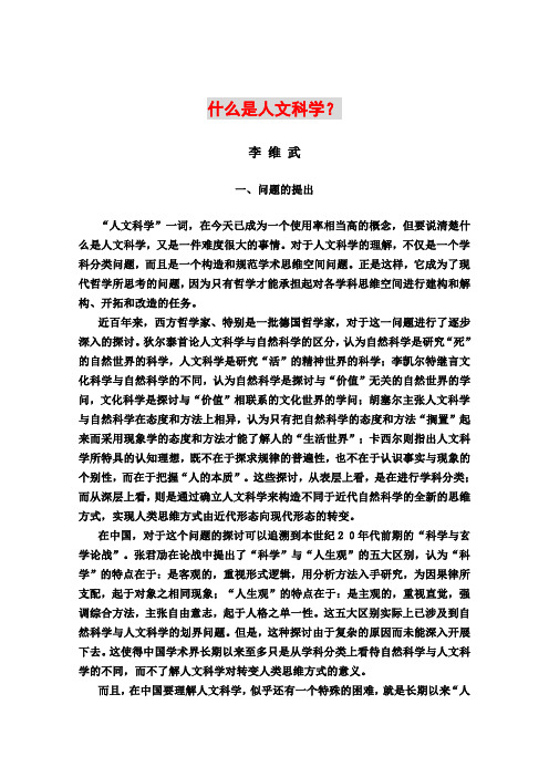 什么是人文科学