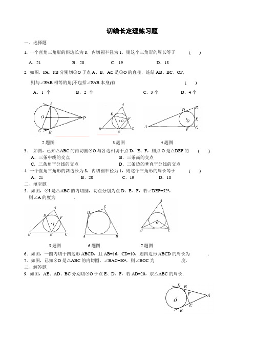 切线长定理练习题