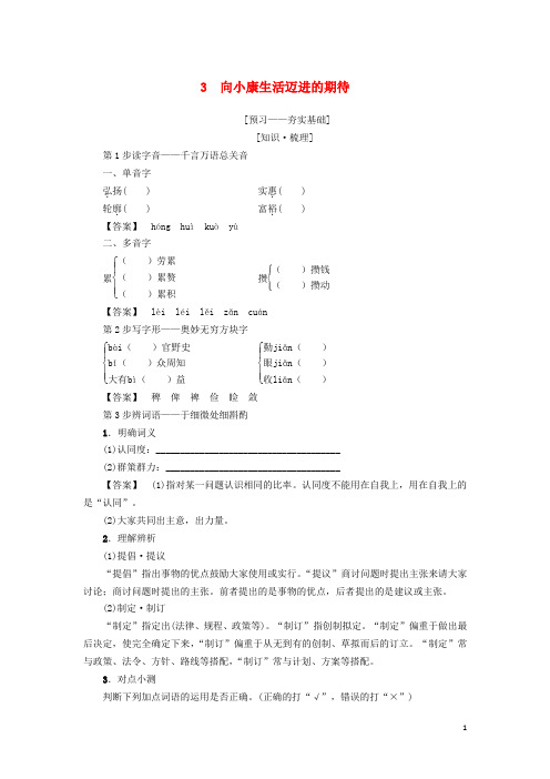 高中语文第1单元3向械生活迈进的期待学案粤教版必修5