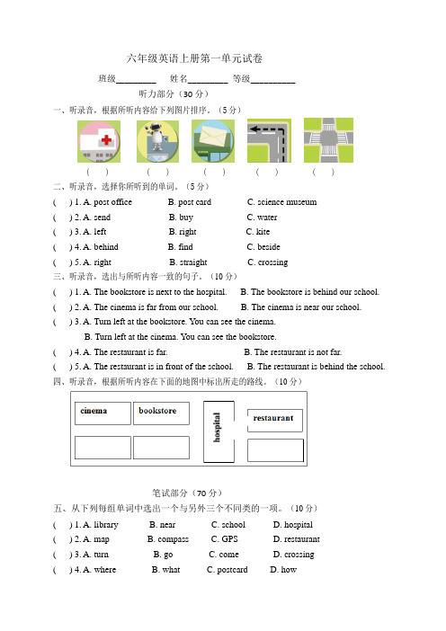 六年级英语上册第一单元Unit 1 How can I get there试卷(含听力材料和答案)