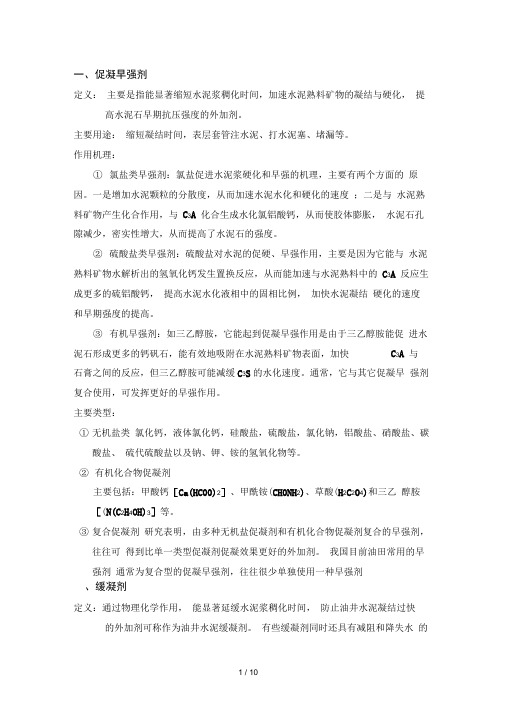 油井水泥几种主要外加剂