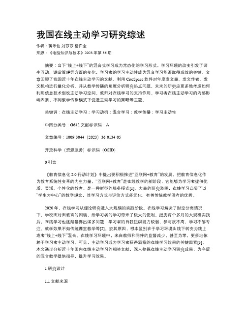 我国在线主动学习研究综述