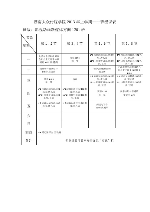 2013年各班最新课表