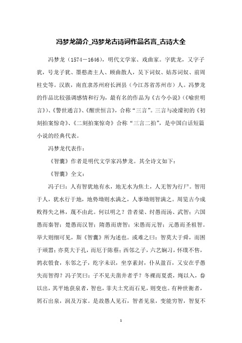 冯梦龙简介_冯梦龙古诗词作品名言_古诗大全