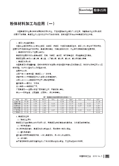 粉体材料加工与应用(一)