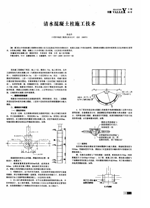 清水混凝土柱施工技术