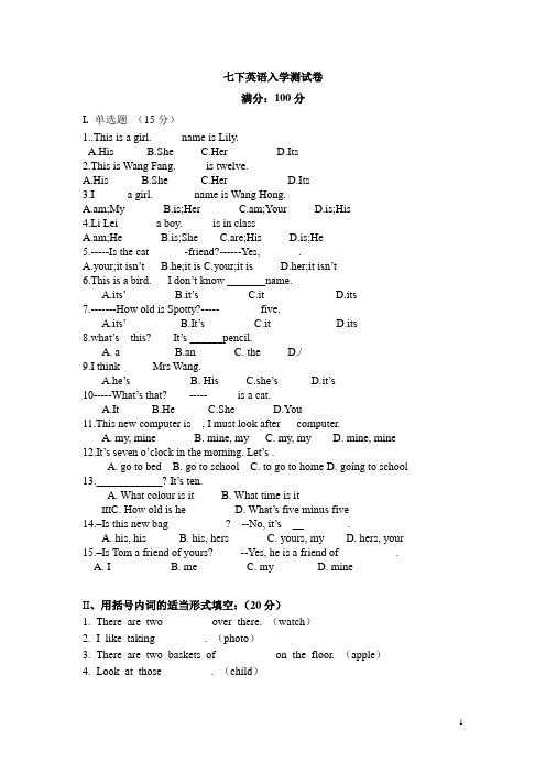 七下英语入学测试卷