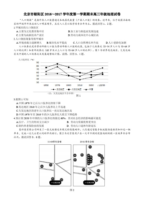 北京市朝阳区2017届高三上学期期末地理试卷