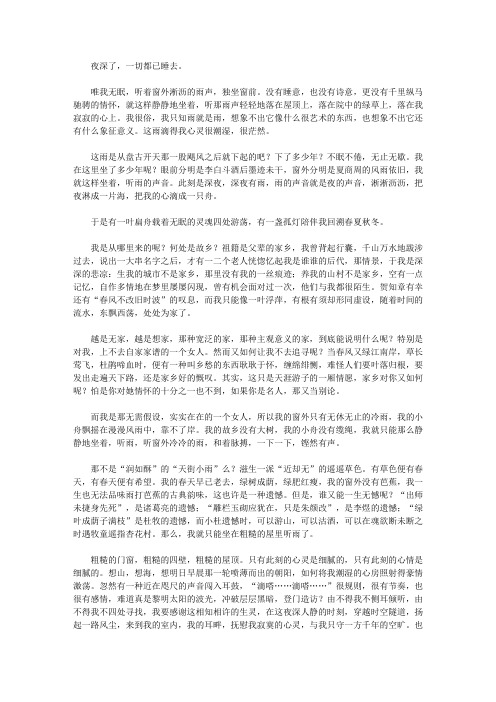 (启迪青少年成长的故事)启迪青少年学习做人智慧的故事_夜雨如歌(外一章)