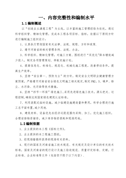 人民医院综合病房楼施工组织设计