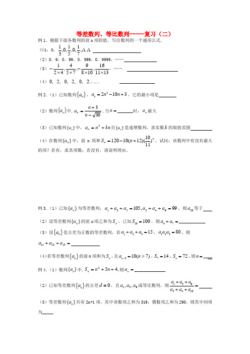 高中数学第2章数列第18课时等差等比数列复习(二)教学案(无答案)苏教版必修5