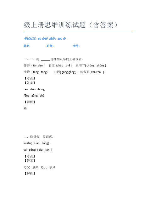 2021铁路小学语文二年级上册思维训练试题(含答案)