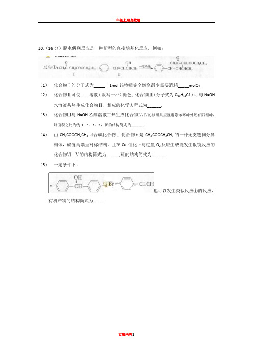 50道化学有机合成大题---高中生必做