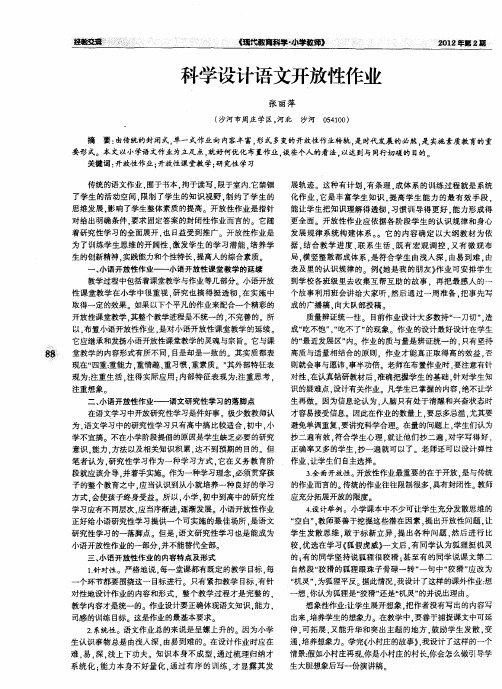 科学设计语文开放性作业