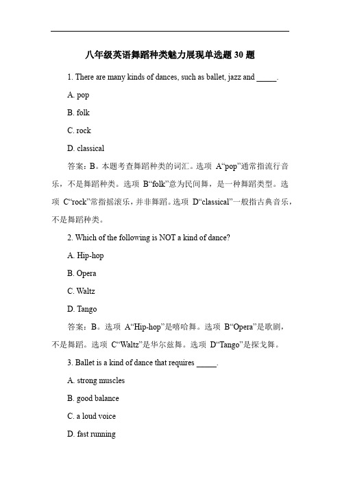 八年级英语舞蹈种类魅力展现单选题30题