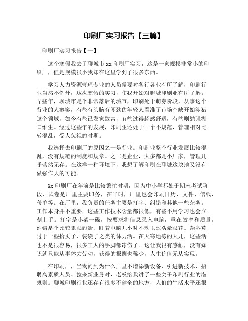 印刷厂实习报告【三篇】