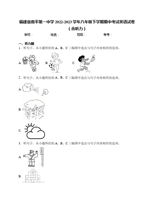 福建省南平第一中学2022-2023学年八年级下学期期中考试英语试卷(含答案)