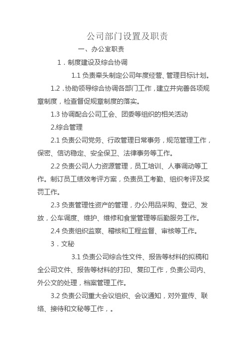 公司部门设置及职责