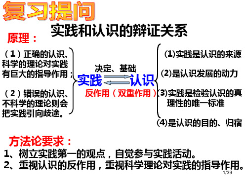 第六课第二框 在实践中追求和发展真理