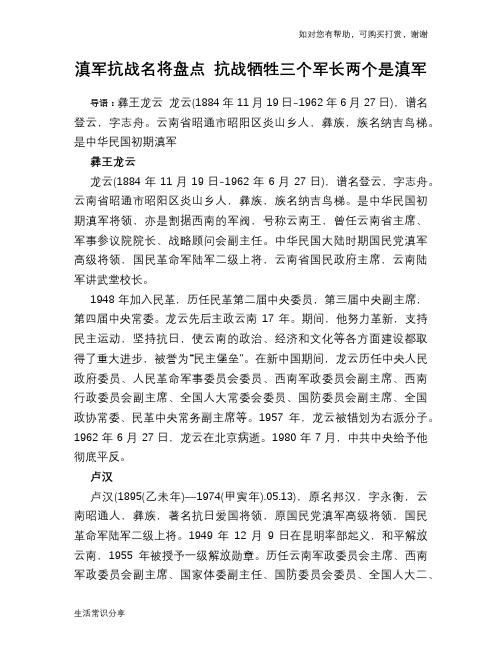 滇军抗战名将盘点 抗战牺牲三个军长两个是滇军